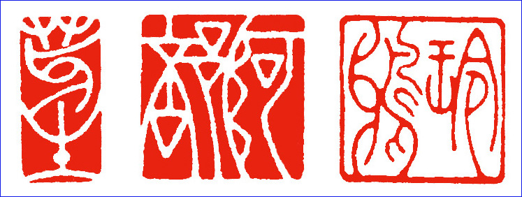 篆刻（印と印章について） | 注文篆刻 (落款印・雅号印・遊印・雅印）の通信販売 | 楽篆堂