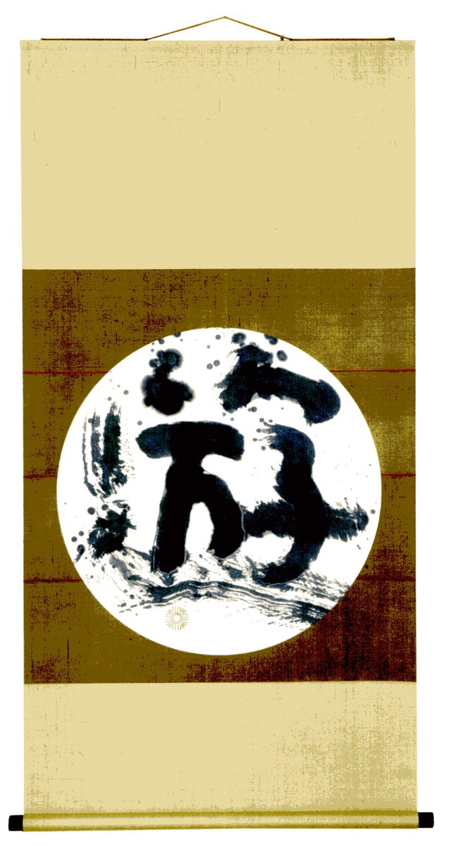亀井武彦さんの「図象印」 | 注文篆刻 (落款印・雅号印・遊印・雅印 