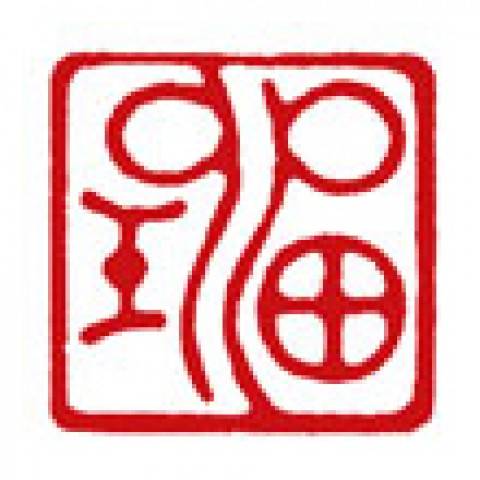 漢字印 - 3ページ目 | 注文篆刻 (落款印・雅号印・遊印・雅印）の通信 